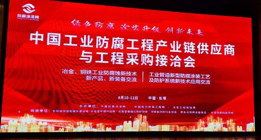 中國工業(yè)防腐工程產(chǎn)業(yè)鏈供應(yīng)商與工程采購接洽會